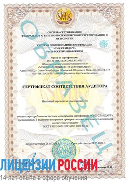 Образец сертификата соответствия аудитора Красный Сулин Сертификат ISO 9001